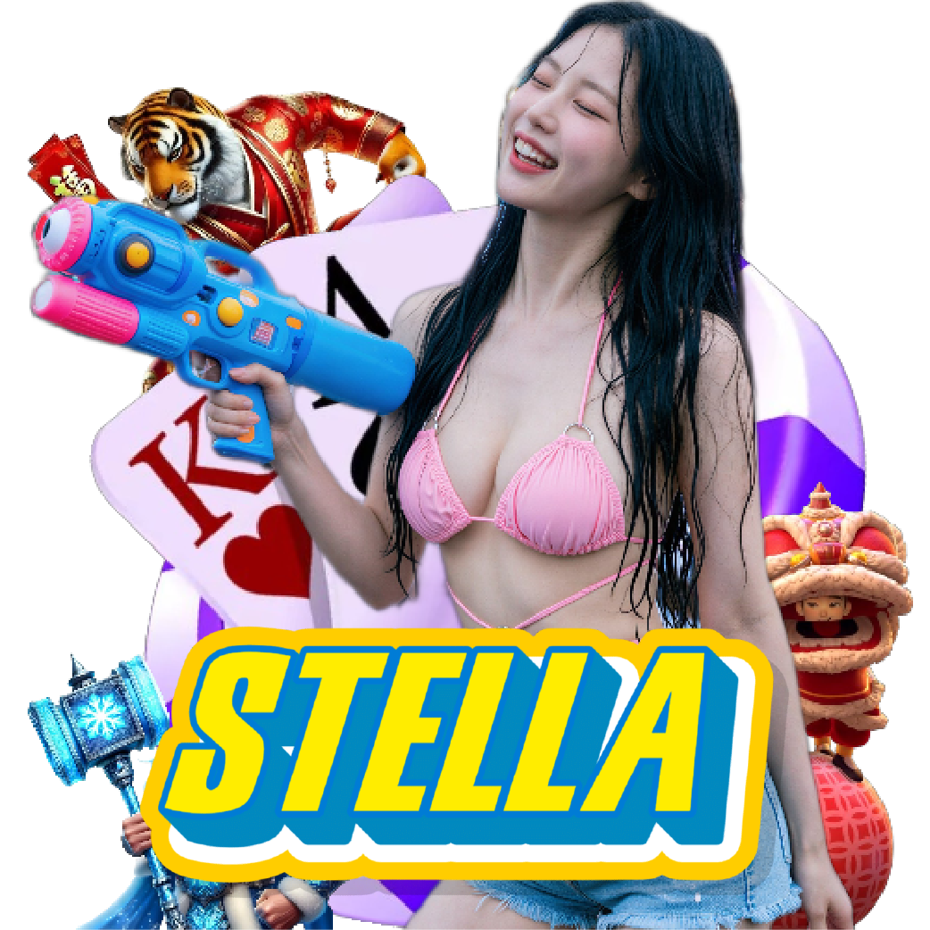 STELLA เว็บใหญ่