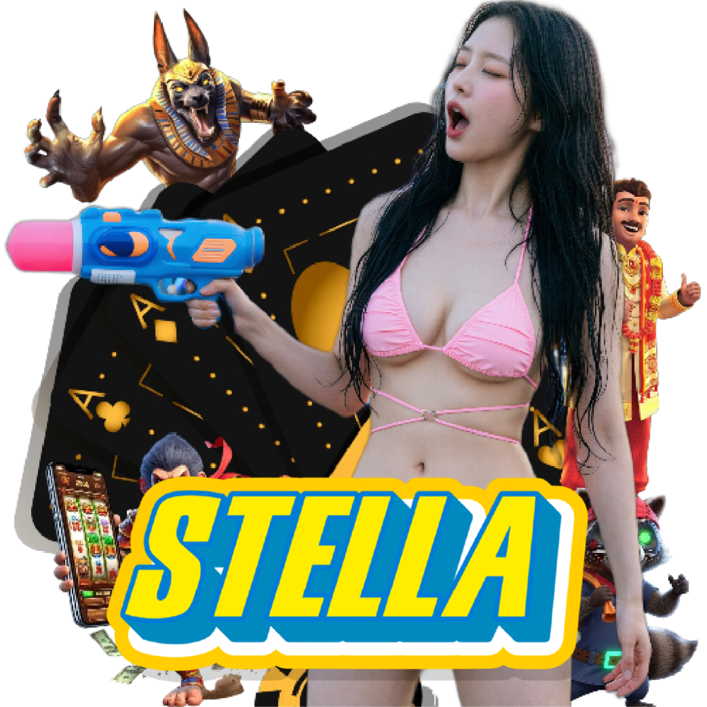 STELLA จ่ายจริง