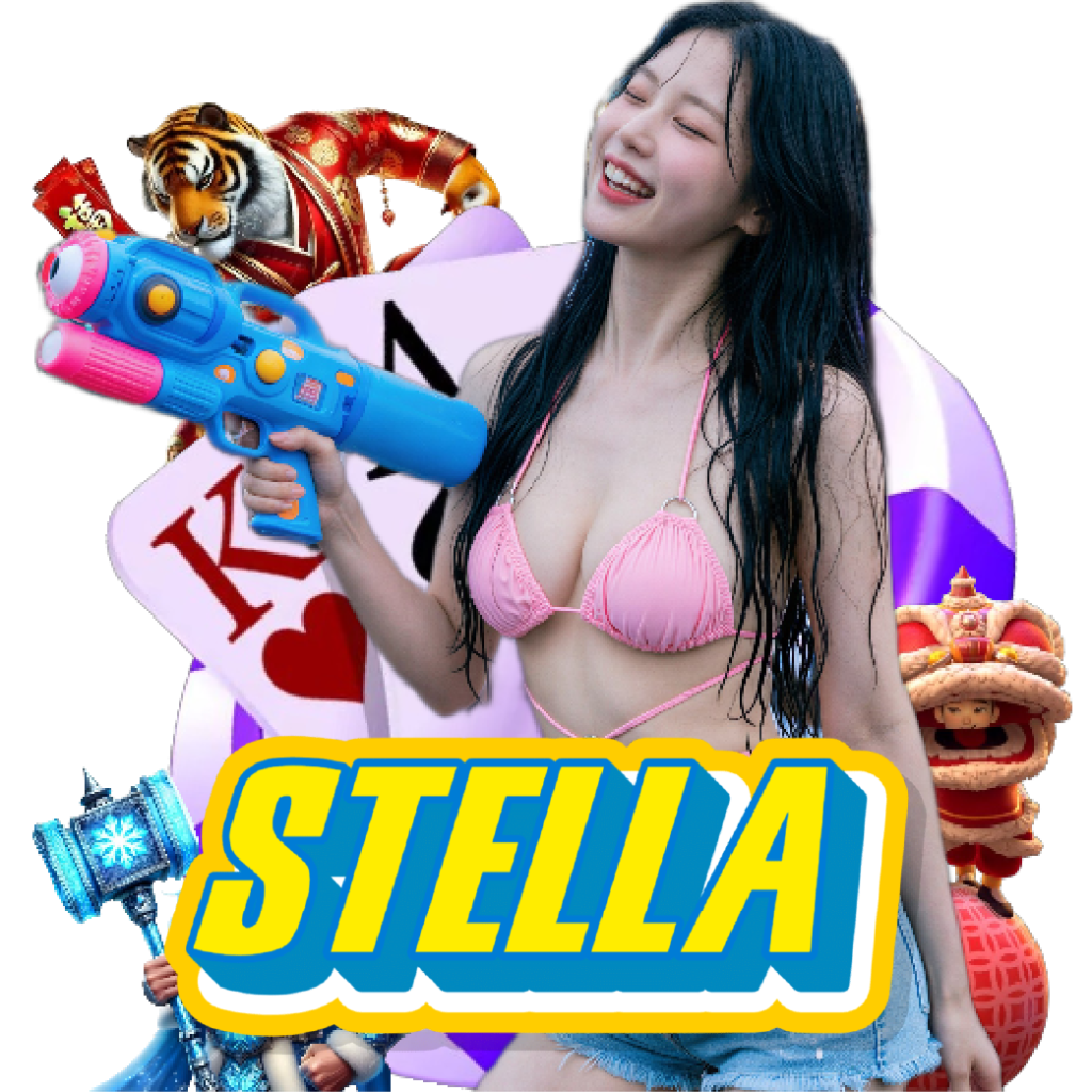 STELLA เว็บใหญ่